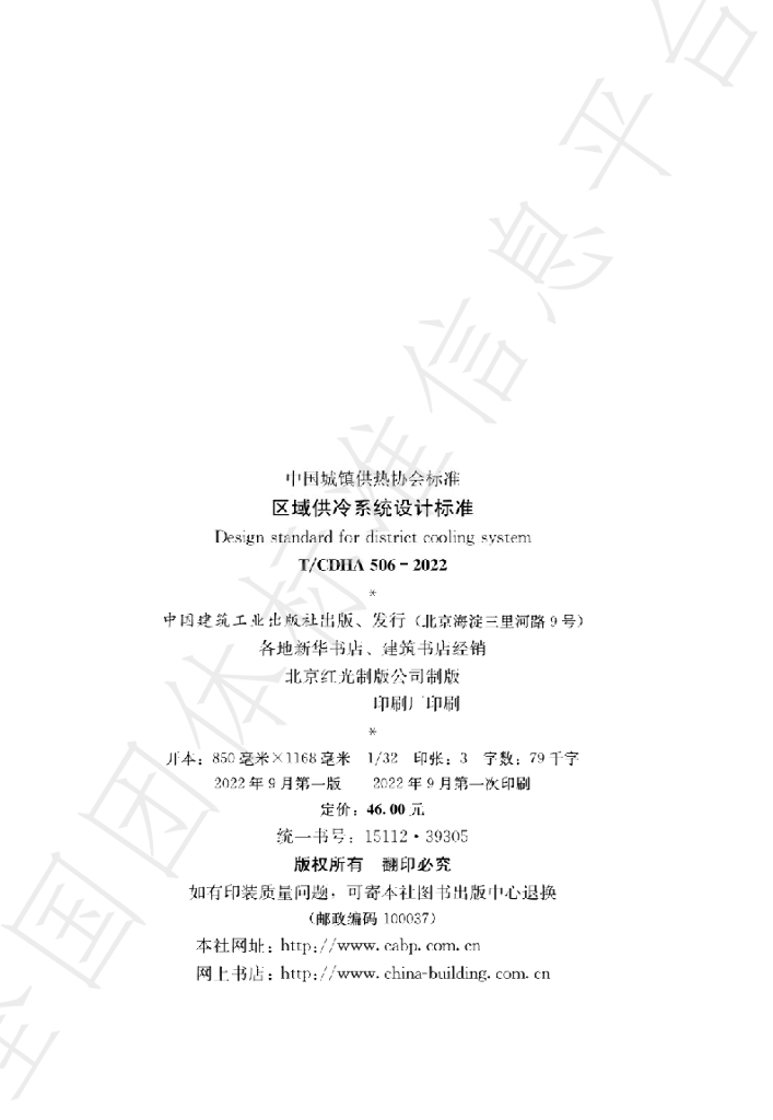 T/CDHA 506-2022 标准预览
