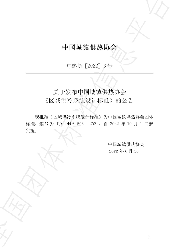 T/CDHA 506-2022 标准预览