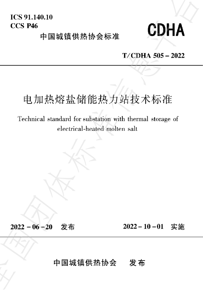 T/CDHA 505-2022 标准预览