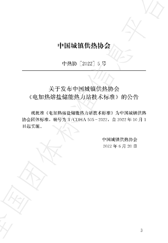 T/CDHA 505-2022 标准预览