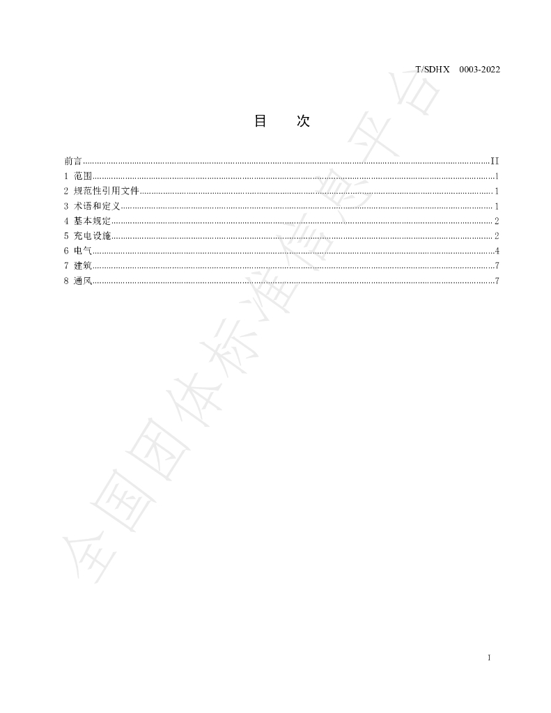 T/SDHX 0003-2022 标准预览