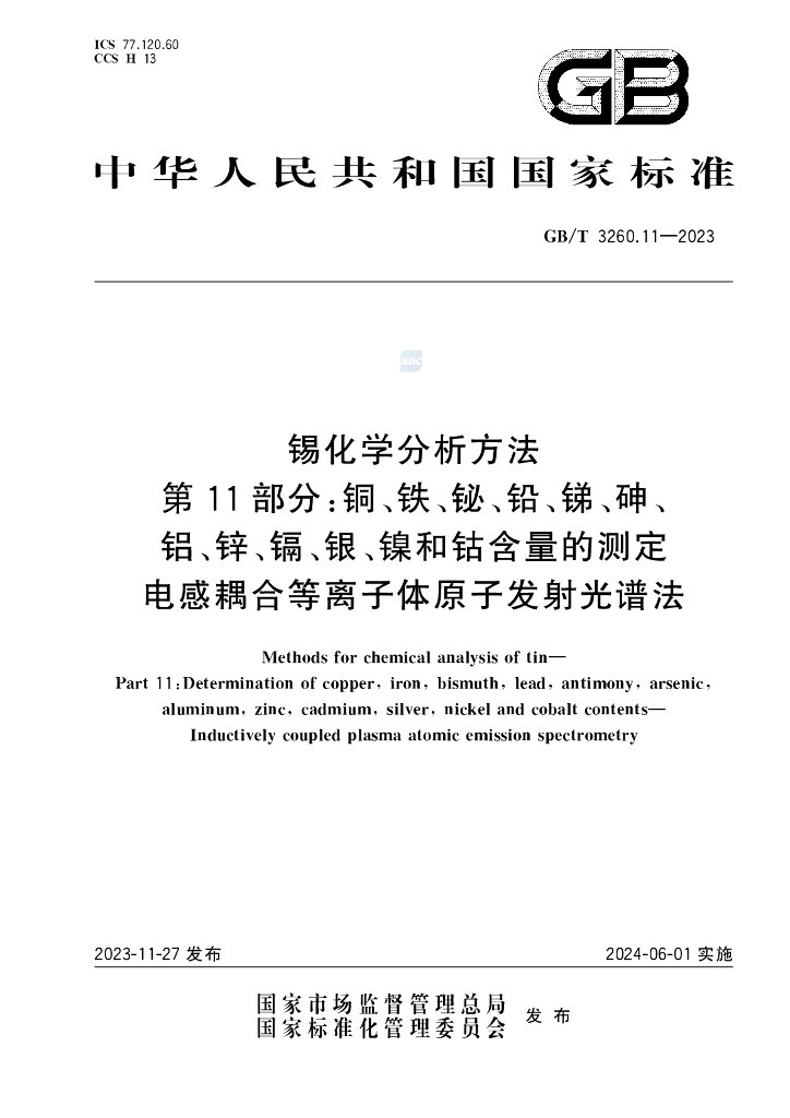 GB/T 3260.11-2023 标准预览