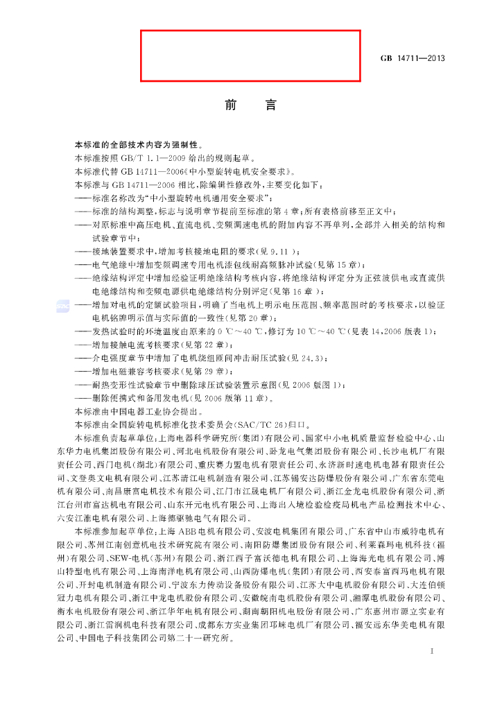 GB/T 14711-2013 标准预览