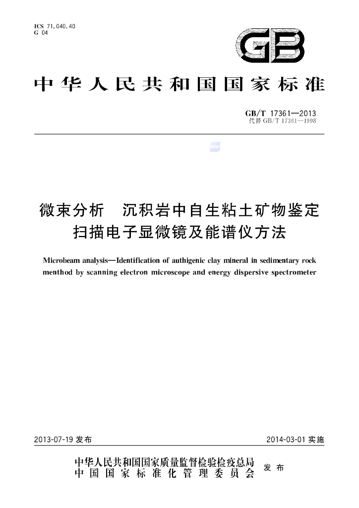 GB/T 17361-2013 标准预览