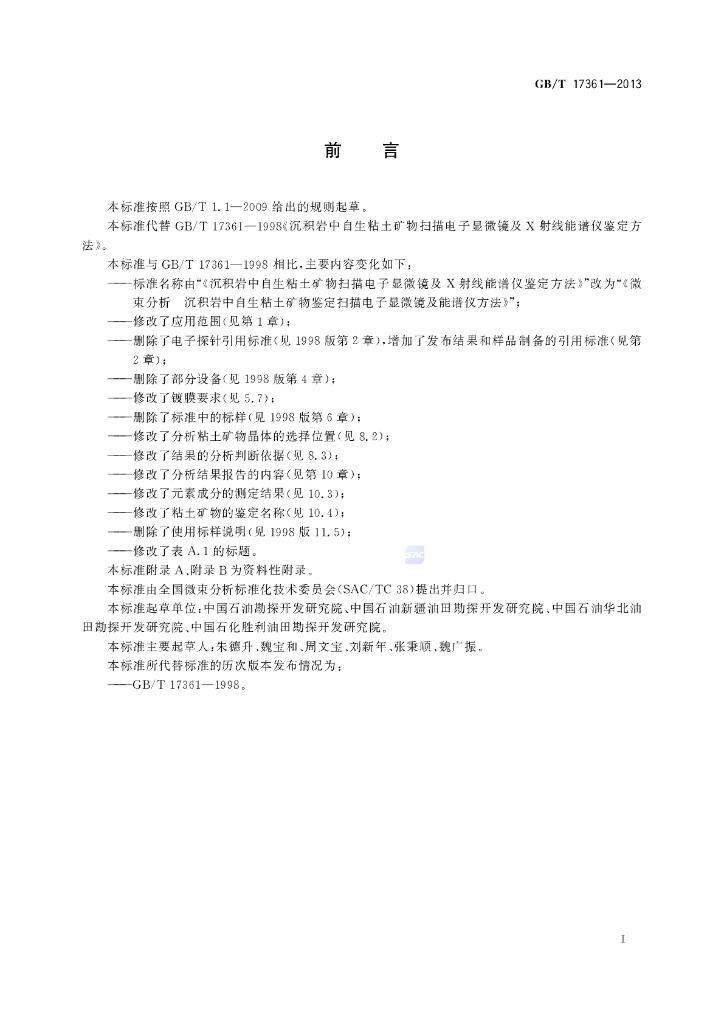 GB/T 17361-2013 标准预览