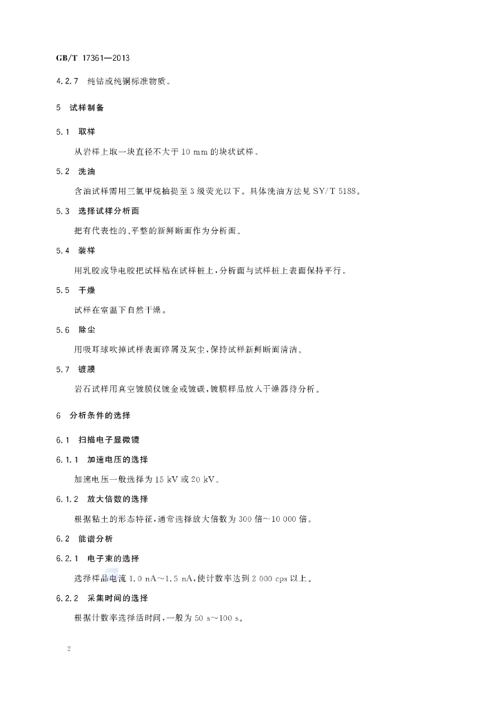 GB/T 17361-2013 标准预览