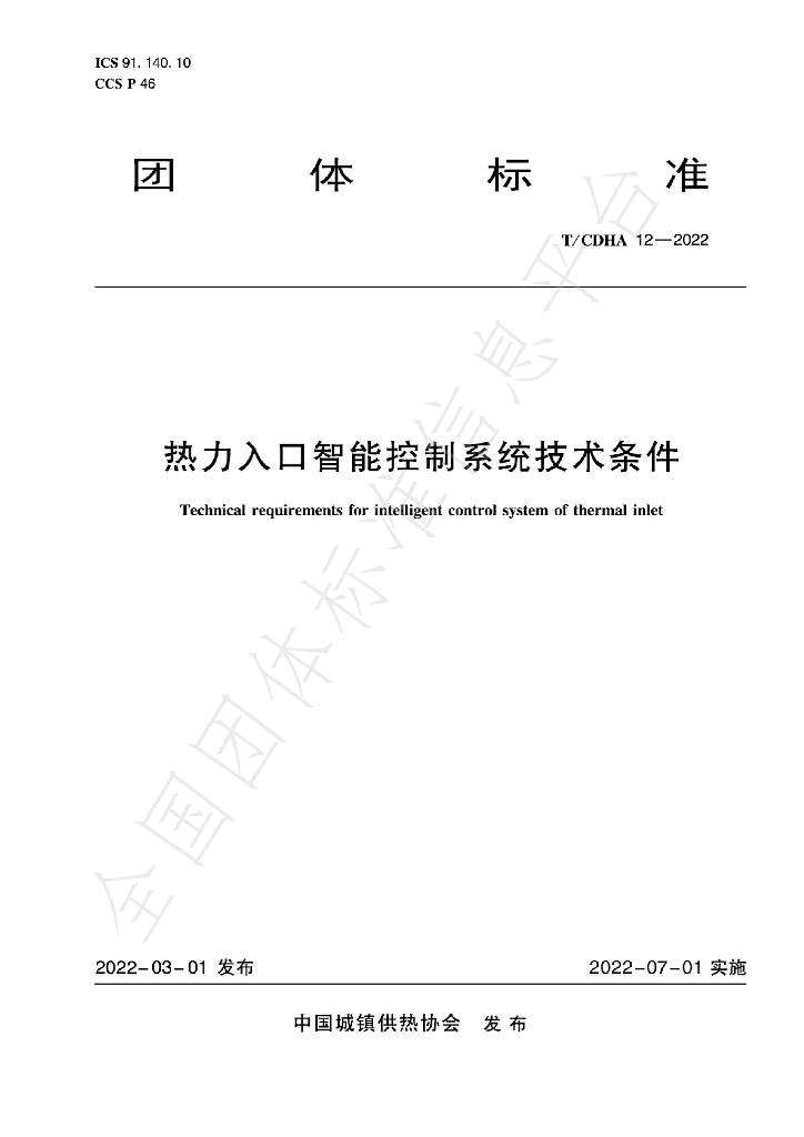 T/CDHA 12-2022 标准预览
