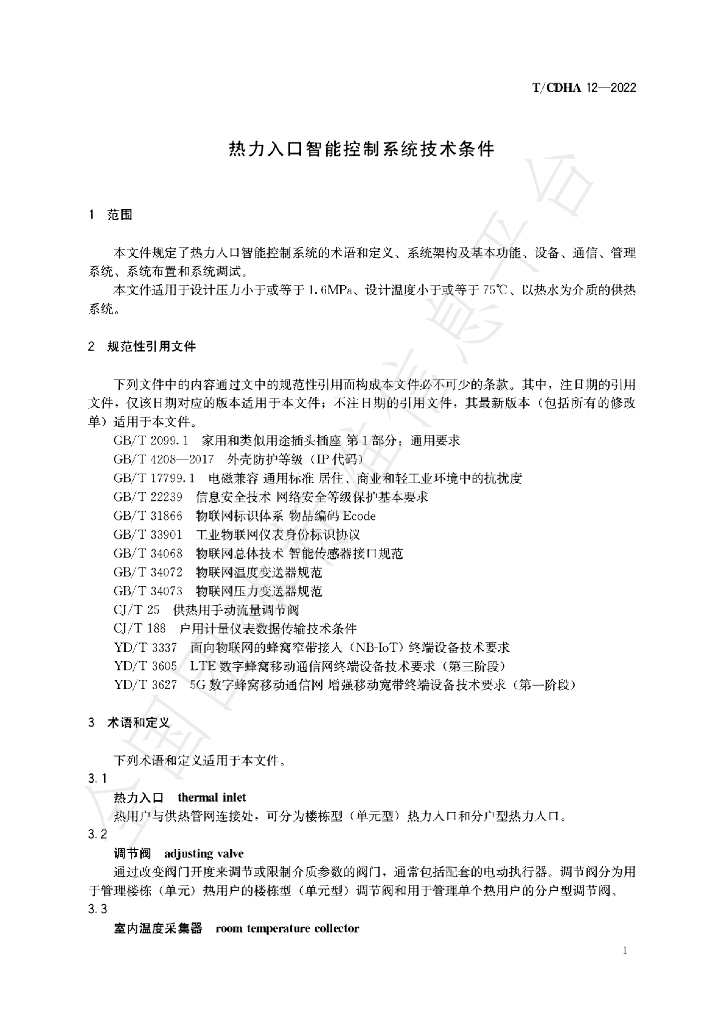 T/CDHA 12-2022 标准预览