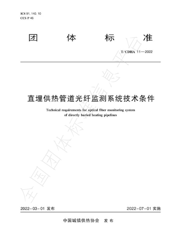 T/CDHA 11-2022 标准预览