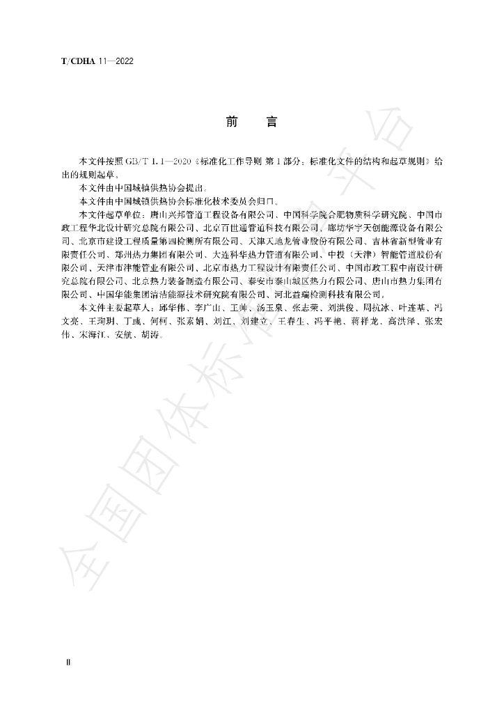T/CDHA 11-2022 标准预览