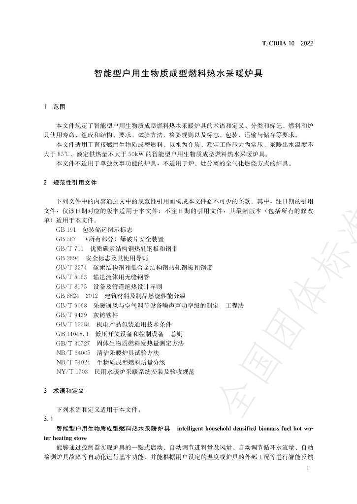 T/CDHA 10-2022 标准预览
