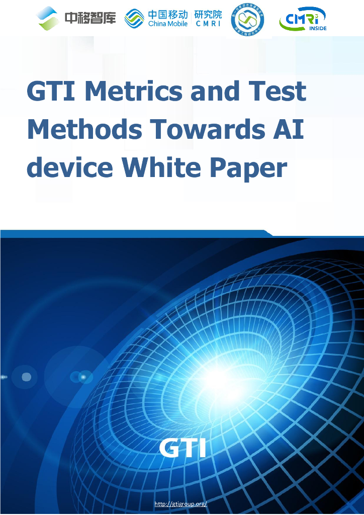 GTI：2024年<em>人工智能</em>设备指标和测试方法白皮书（英文版） 海报