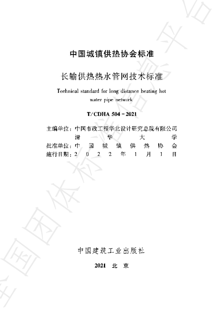 T/CDHA 504-2021 标准预览
