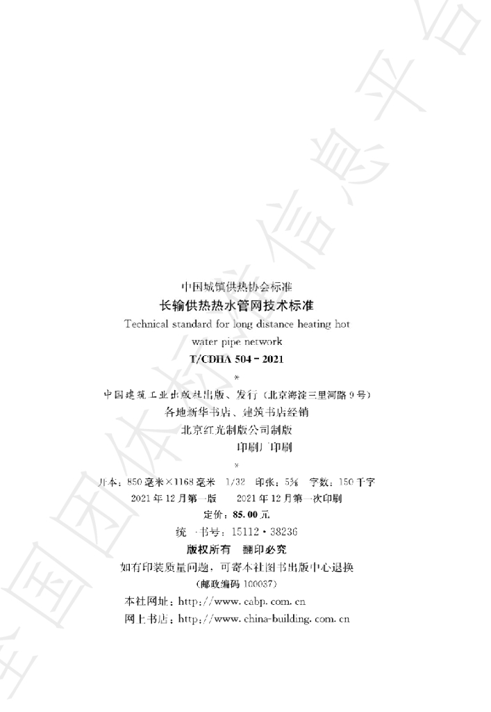 T/CDHA 504-2021 标准预览