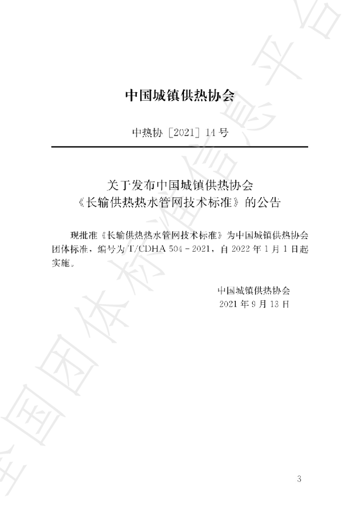 T/CDHA 504-2021 标准预览
