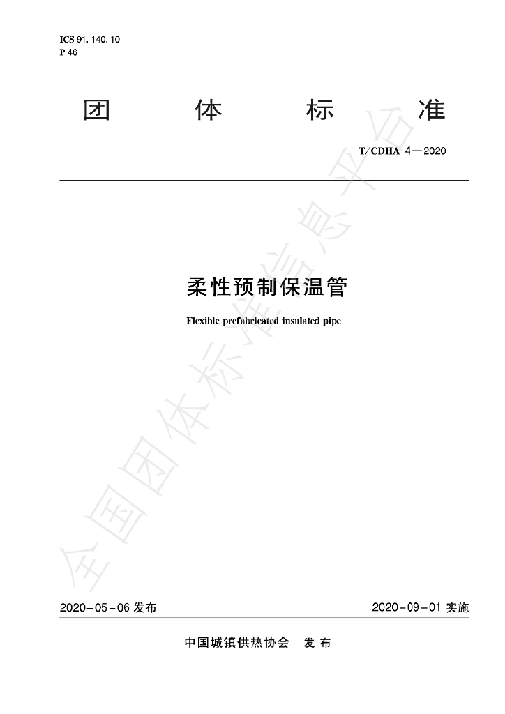 T/CDHA 4-2020 标准预览