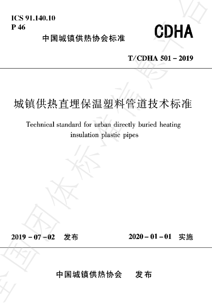 T/CDHA 501-2019 标准预览