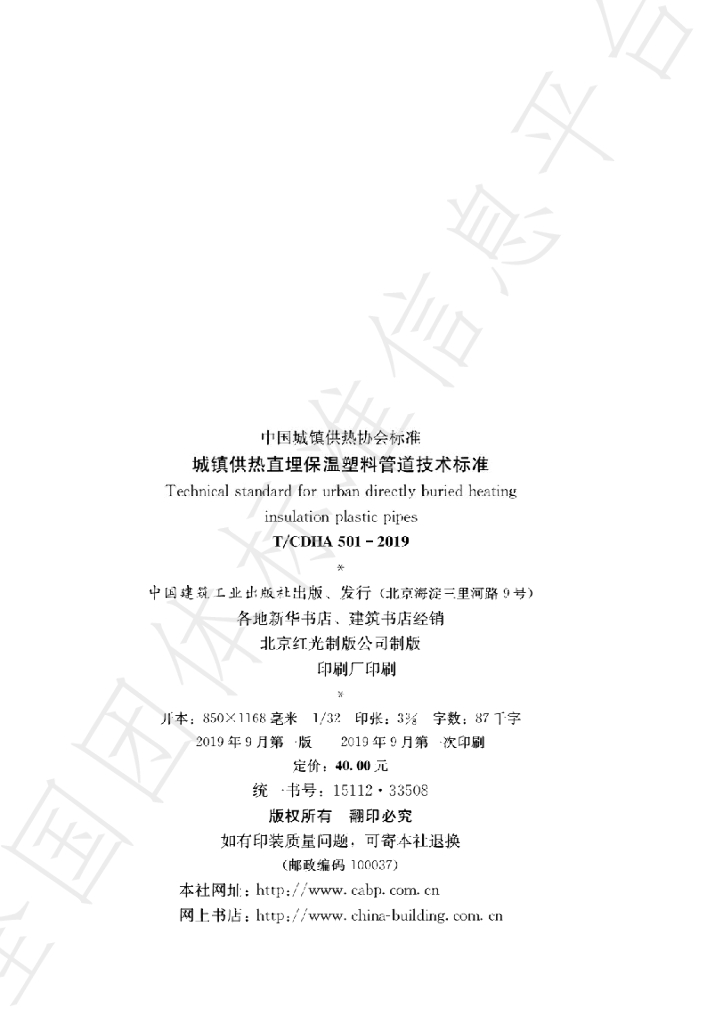 T/CDHA 501-2019 标准预览