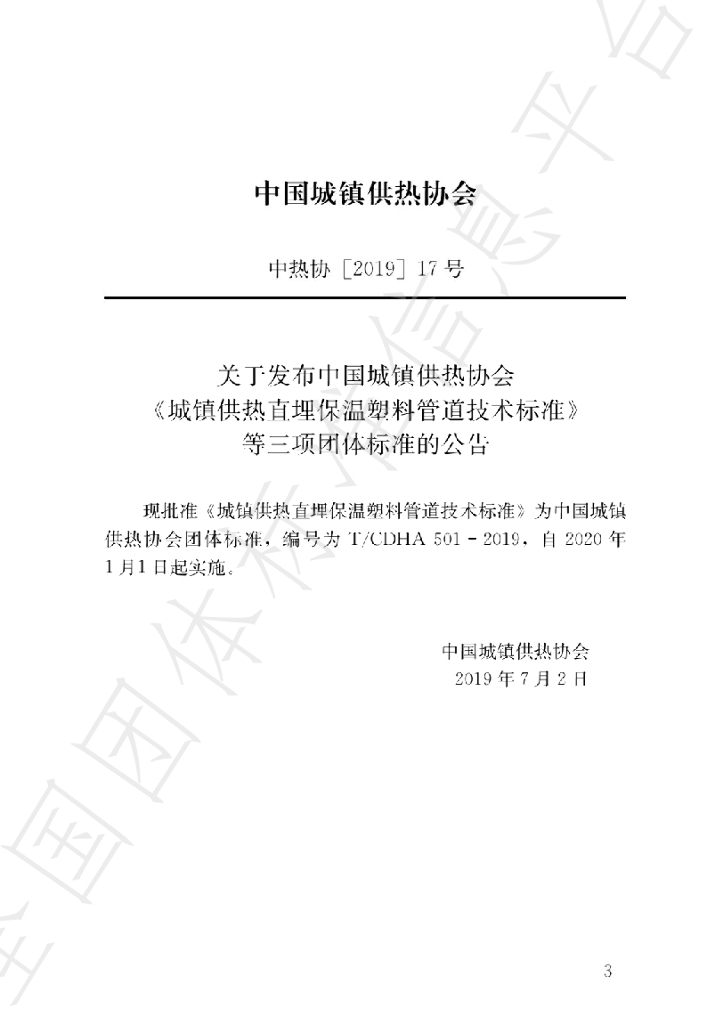 T/CDHA 501-2019 标准预览