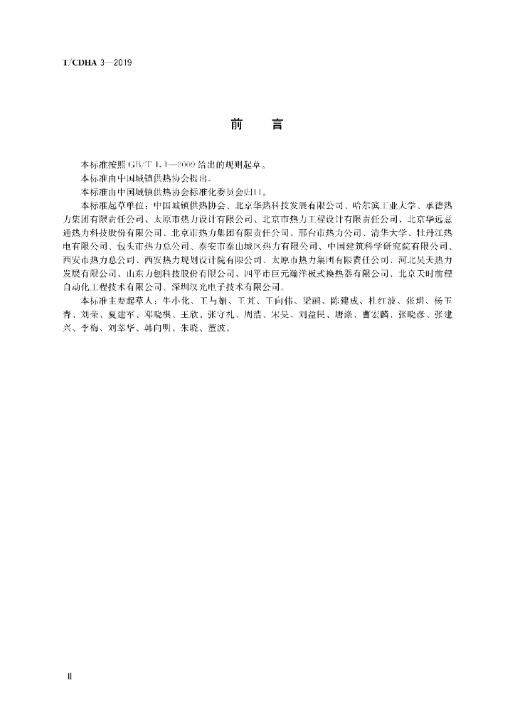 T/CDHA 3-2019 标准预览