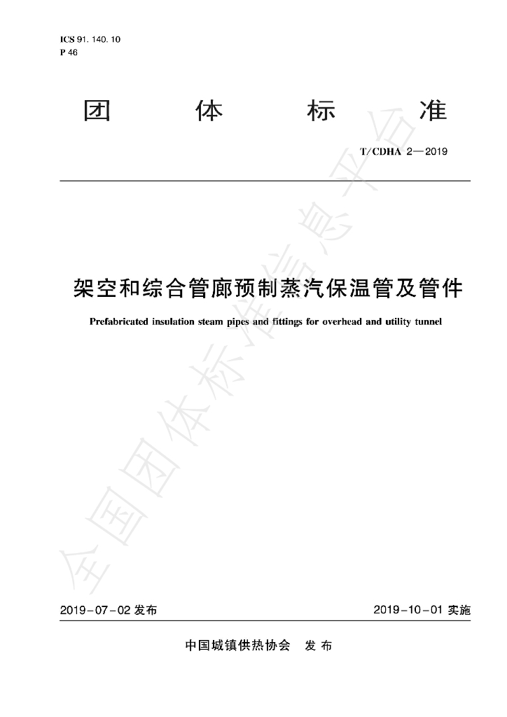 T/CDHA 2-2019 标准预览