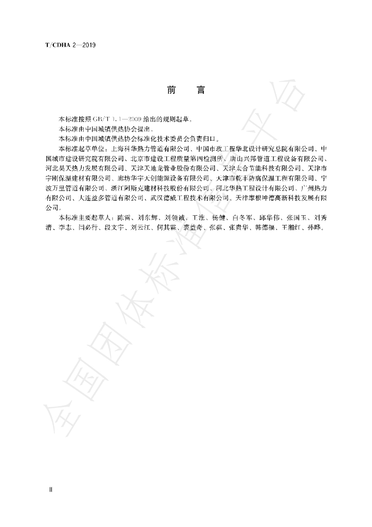 T/CDHA 2-2019 标准预览
