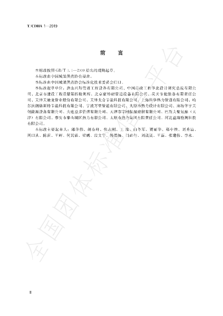 T/CDHA 1-2019 标准预览