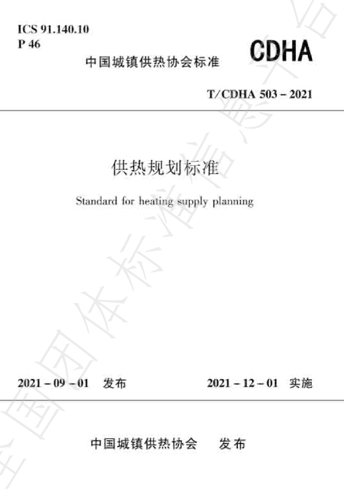 T/CDHA 503-2021 标准预览