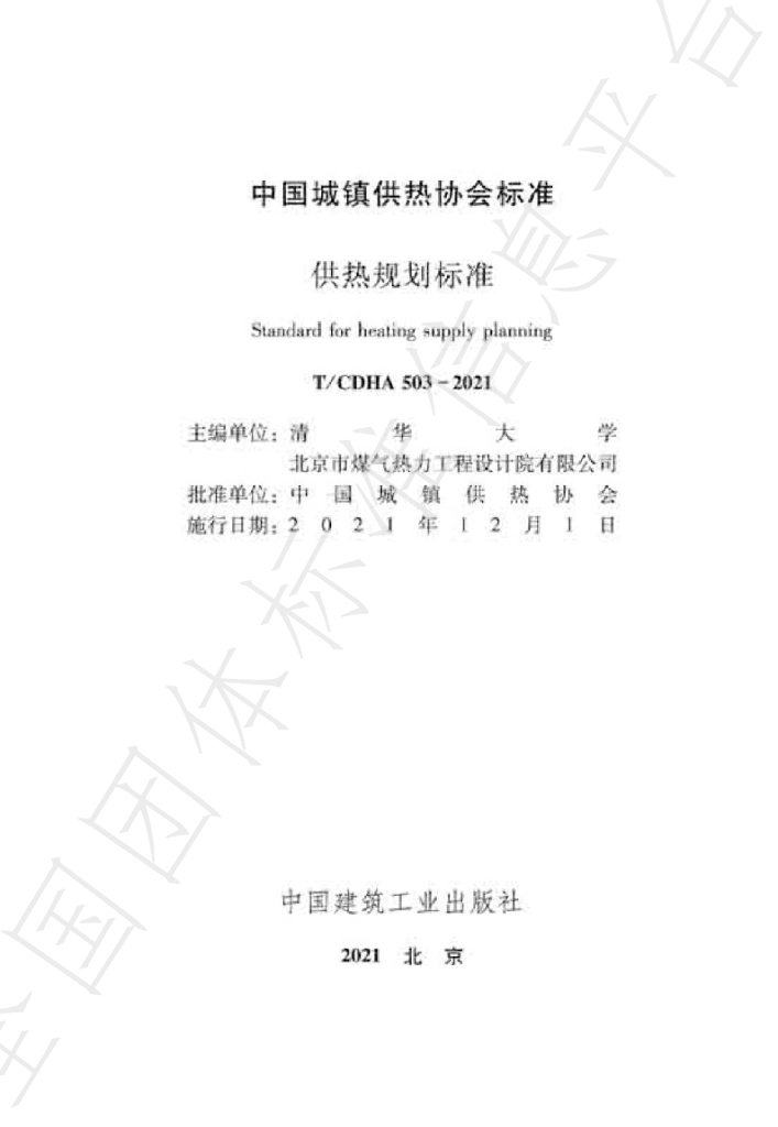 T/CDHA 503-2021 标准预览