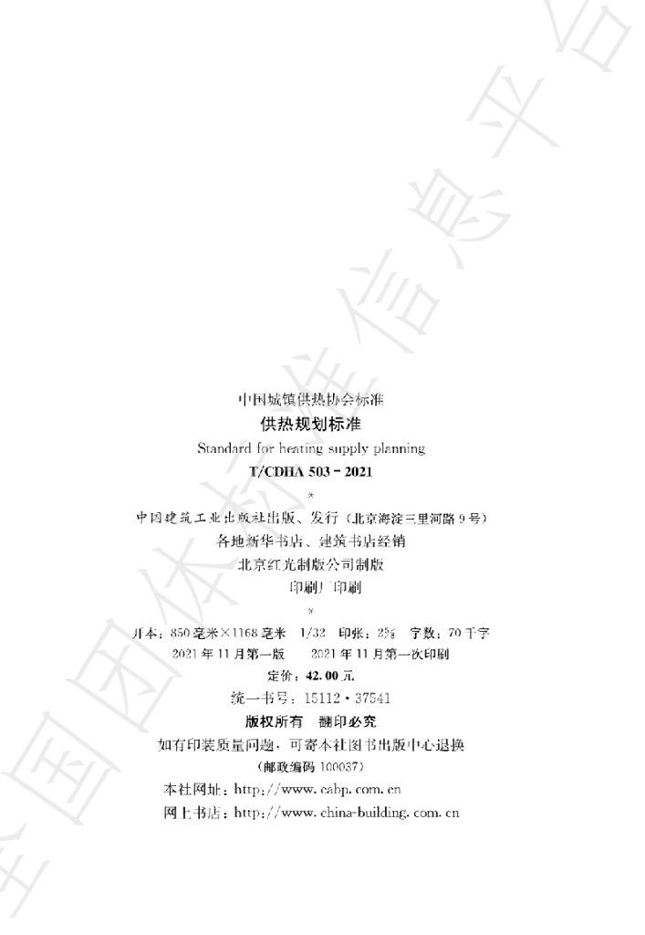 T/CDHA 503-2021 标准预览