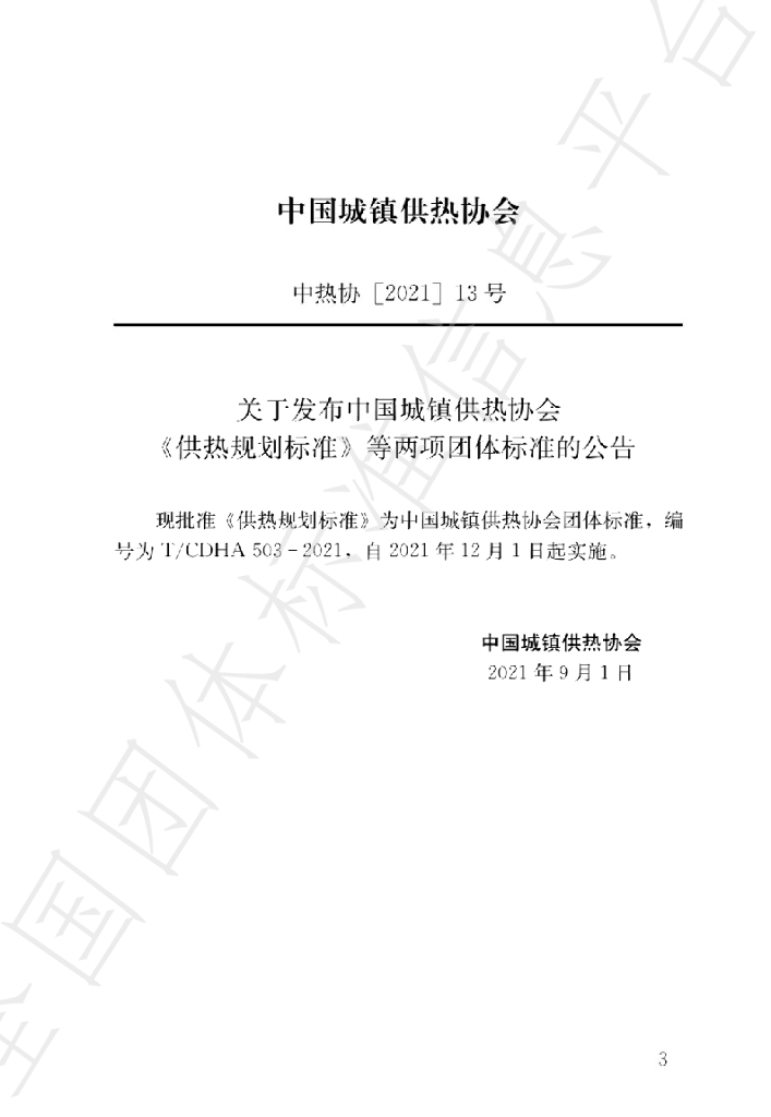 T/CDHA 503-2021 标准预览