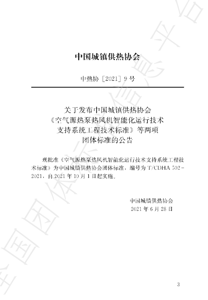 T/CDHA 502-2021 标准预览
