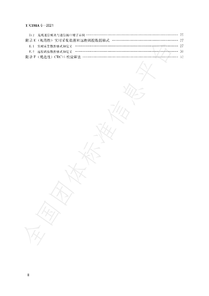 T/CDHA 6-2021 标准预览