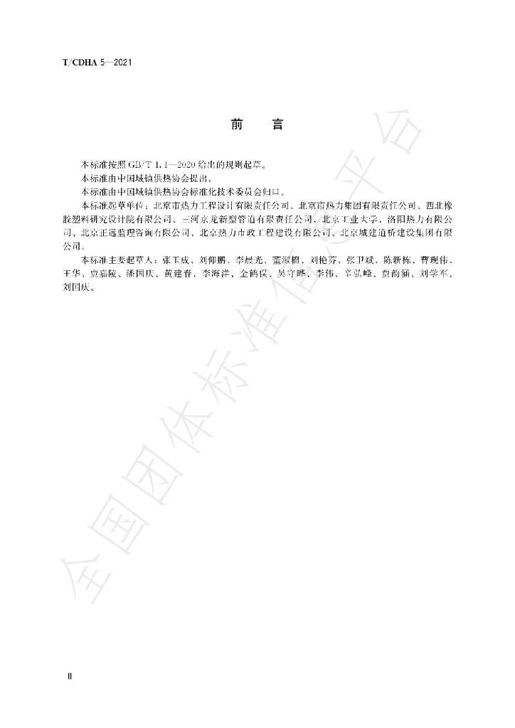 T/CDHA 5-2021 标准预览