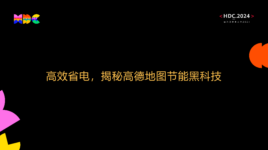 创新突破：高效省电，揭秘高德地图节能黑科技