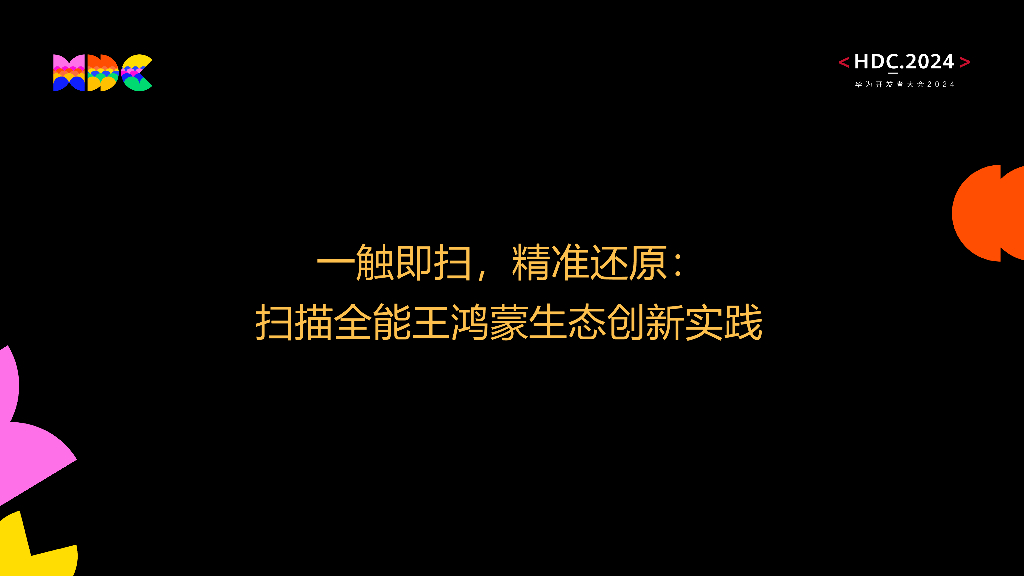 创新突破：一触即扫，精准还原：扫描全能王鸿蒙生态创新实践