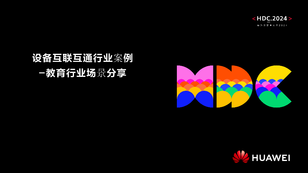 统一生态：设备互联互通行业案例-政企办公行业场景分享_第10页