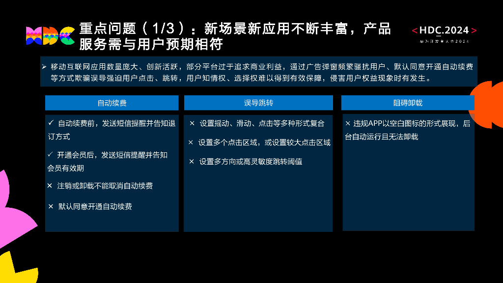原生安全：泰尔带你解读HarmonyOS下安全隐私合规应用标准-APP用户权益保护的发展趋势及展望_第7页