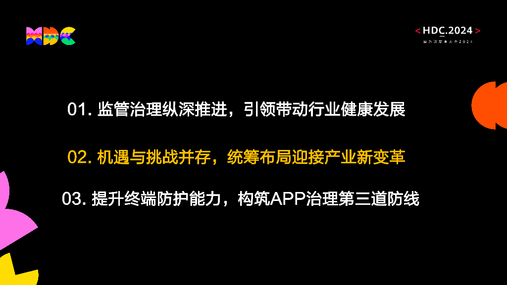原生安全：泰尔带你解读HarmonyOS下安全隐私合规应用标准-APP用户权益保护的发展趋势及展望_第10页