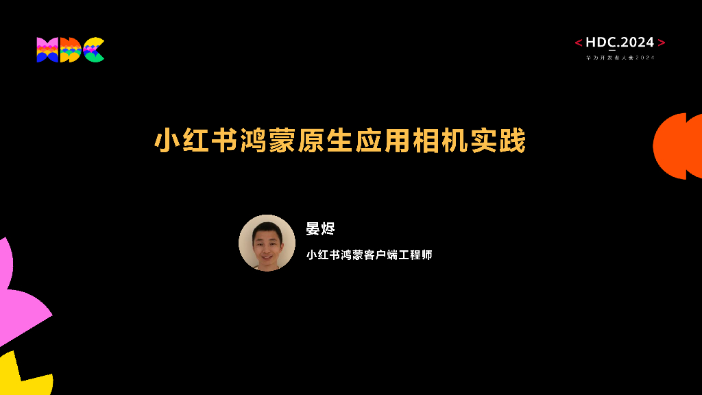原生精致：小红书鸿蒙原生应用相机实践