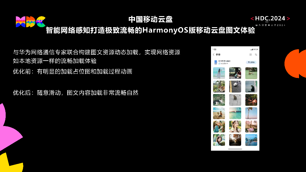 原生流畅：智能网络感知 打造极致流畅的HarmonyOS版移动云盘图文体验_第6页