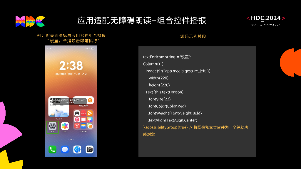 原生易用：HarmonyOS原生无障碍能力 使能更多“数字包容”创新应用开发_第8页