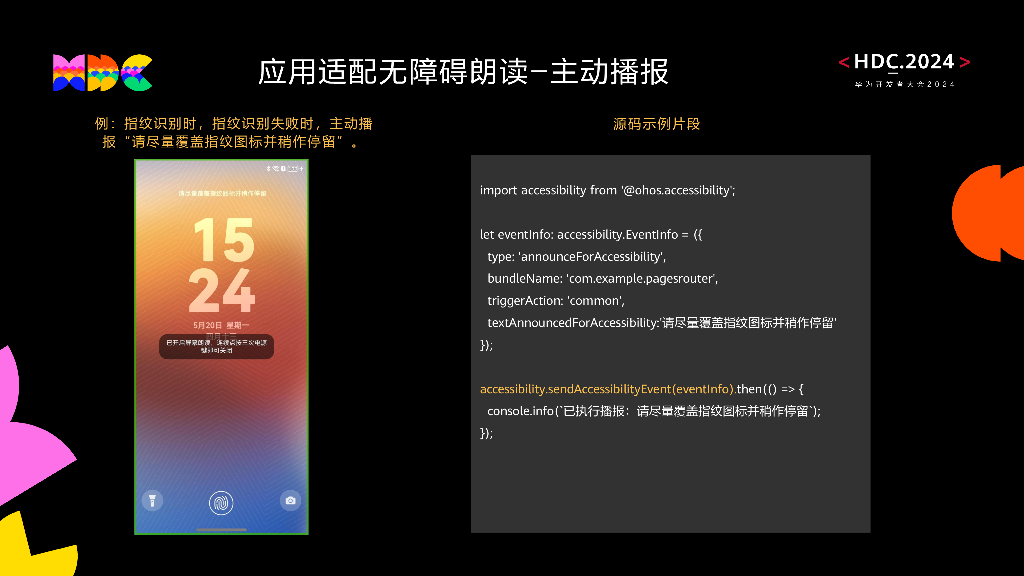 原生易用：HarmonyOS原生无障碍能力 使能更多“数字包容”创新应用开发_第10页