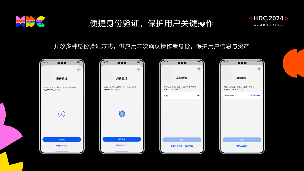 原生易用：构建更便捷的华为账号使用体验_第10页