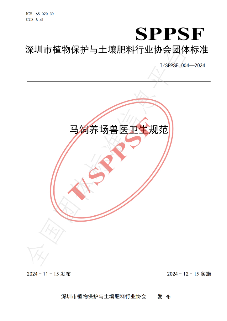 T/SPPSF 004-2024 标准预览