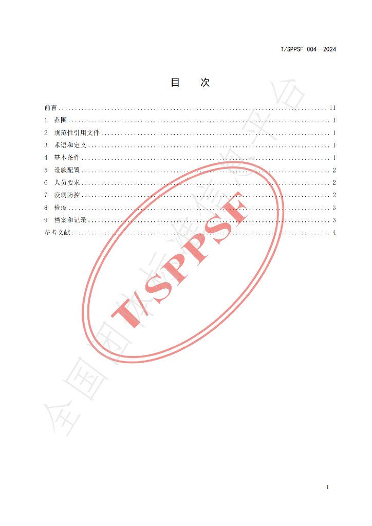 T/SPPSF 004-2024 标准预览
