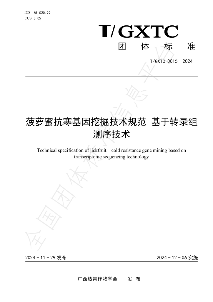 T/GXTC 0015-2024 标准预览