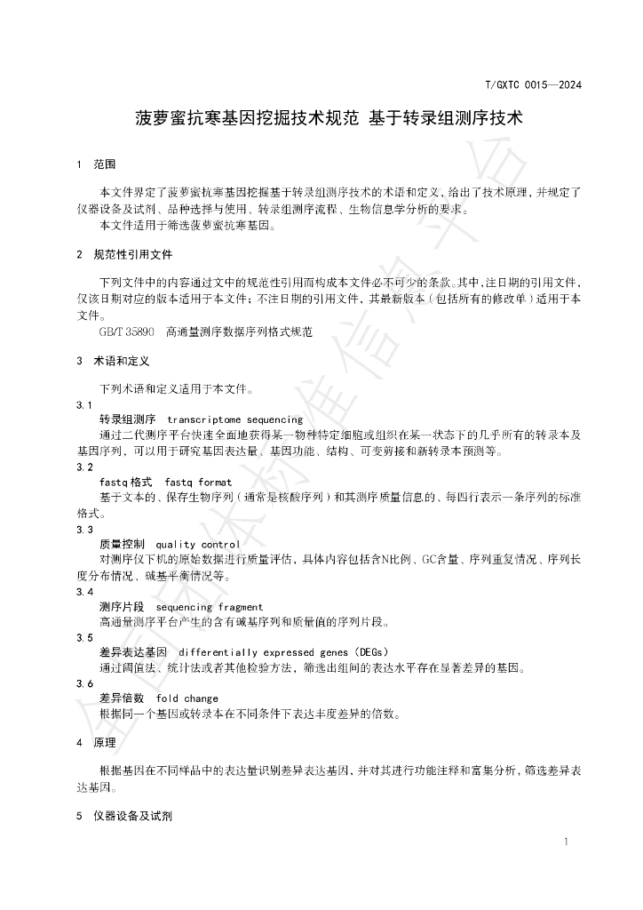 T/GXTC 0015-2024 标准预览