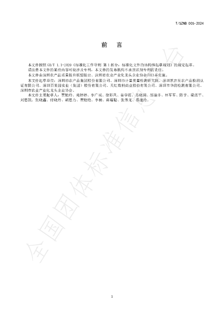 T/SZNB 005-2024 标准预览