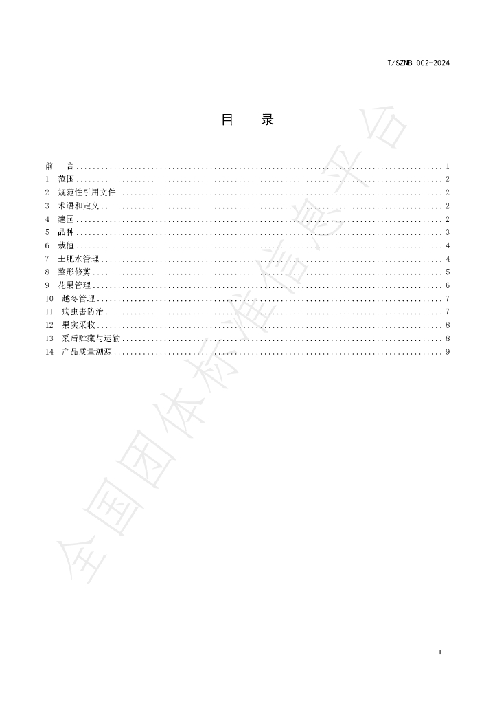 T/SZNB 002-2024 标准预览